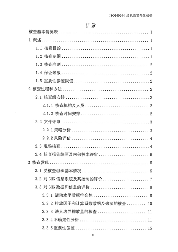 1721358630697114.jpg 恒禾豐14064核查報告_頁面_03-1.jpg