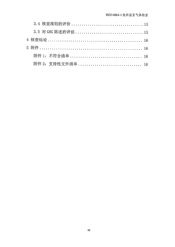 1721358634548224.jpg 恒禾豐14064核查報告_頁面_04-1.jpg