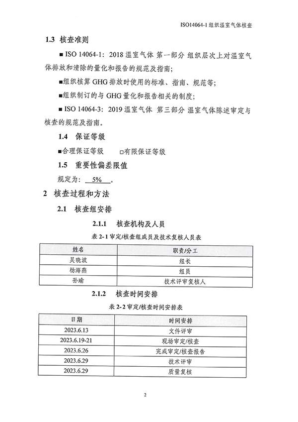 1721358644125153.jpg 恒禾豐14064核查報告_頁面_06-1.jpg