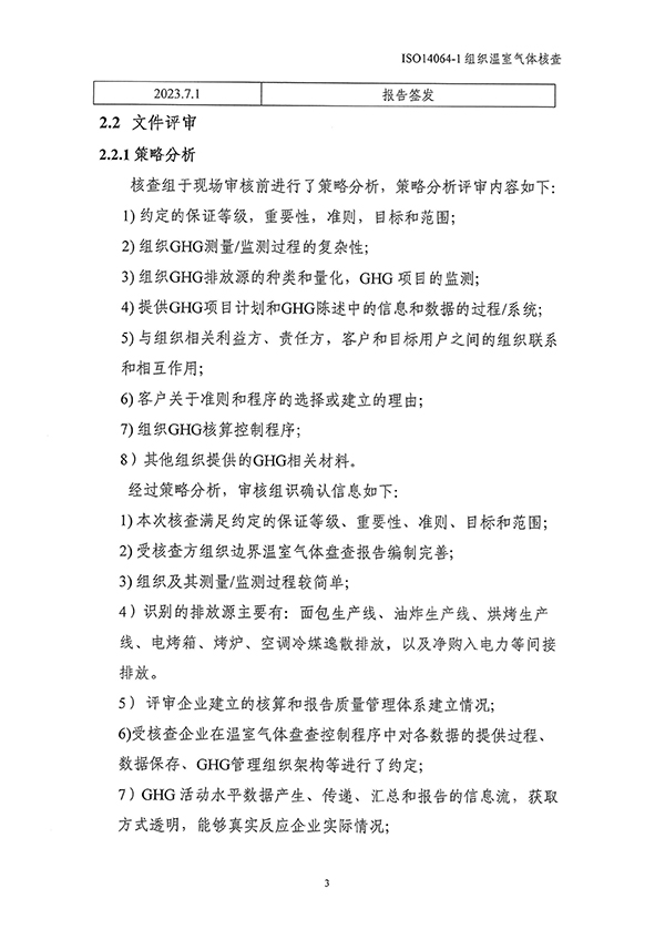 1721358649882108.jpg 恒禾豐14064核查報告_頁面_07-1.jpg