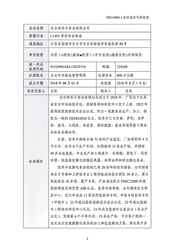 1721358665956596.jpg 恒禾豐14064核查報告_頁面_10-1.jpg